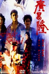 دانلود فیلم Gokudô kisha 2: Baken tensei hen 1994