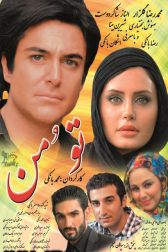 دانلود فیلم تو و من 1390