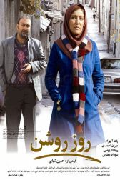 دانلود فیلم روز روشن 1393