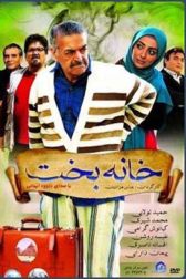 دانلود فیلم خانه بخت 1393