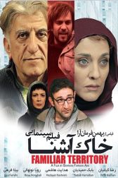 دانلود فیلم خاک آشنا 1386