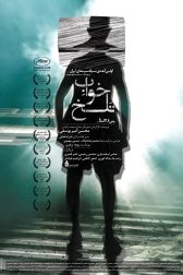 دانلود فیلم Bitter Dream 2004