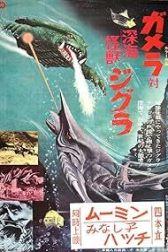 دانلود فیلم Gamera vs. Zigra 1971