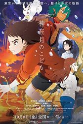 دانلود فیلم Kamiarizuki no kodomo 2021