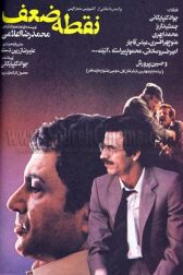 دانلود فیلم نقطه ضعف 1362