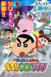 دانلود فیلم Crayon Shin-Chan: Invasion!! Alien Shiriri 2017