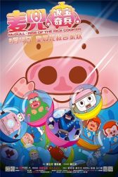 دانلود فیلم McDull: Rise of the Rice Cooker 2016