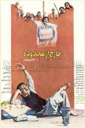 دانلود فیلم خارج از محدوده 1366