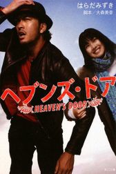 دانلود فیلم Heavens Door 2009