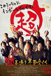 دانلود فیلم Samurai Hustle 2014