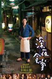 دانلود فیلم Midnight Diner 2014