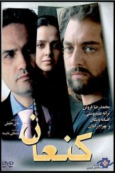 دانلود فیلم کنعان 1386