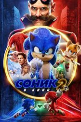 دانلود فیلم Sonic the Hedgehog 2 2022