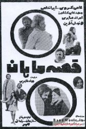 دانلود فیلم قصه ماهان 1352