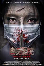 دانلود فیلم Ghost Hospital 2016