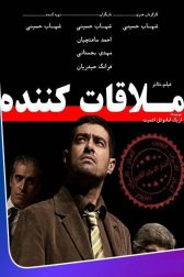 دانلود فیلم تئاتر ملاقات کننده 1400