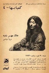 دانلود فیلم Khake Sar Beh Mohr 1977