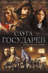 دانلود فیلم Sluga Gosudarev 2007