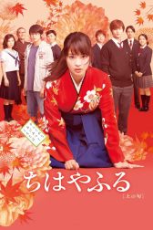 دانلود فیلم Chihayafuru Part I 2016