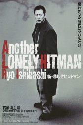 دانلود فیلم Another Lonely Hitman 1995