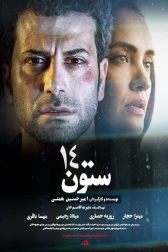 دانلود فیلم ستون 14 1400