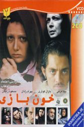 دانلود فیلم خون بازی 1385