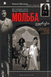 دانلود فیلم Vedreba 1968