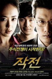 دانلود فیلم The Scam 2009