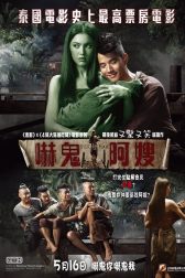 دانلود فیلم Pee Mak 2013