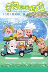 دانلود فیلم McDull: Me and My Mum 2014