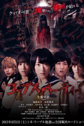 دانلود فیلم Corpse Party 2015