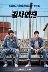 دانلود فیلم A Violent Prosecutor 2016