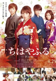 دانلود فیلم Chihayafuru Part II 2016