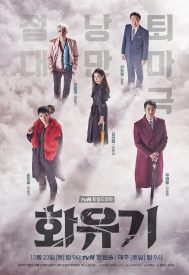 دانلود سریال A Korean Odyssey 2017