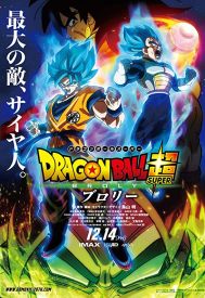 دانلود فیلم Dragon Ball Super: Broly 2018