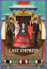 دانلود سریال The Last Empress 2018