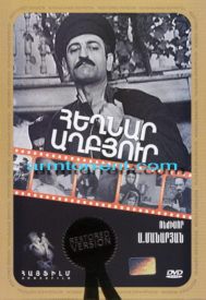 دانلود فیلم Heghnar aghbyur 1971