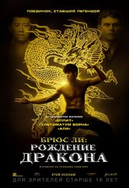 دانلود فیلم Birth of the Dragon 2016