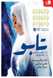 دانلود فیلم تابو 1393