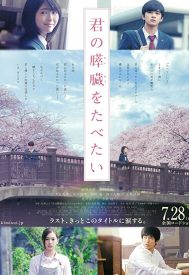 دانلود فیلم Let Me Eat Your Pancreas 2017