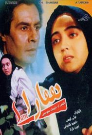 دانلود فیلم Sara 1993