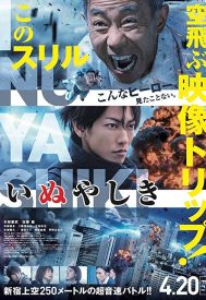 دانلود فیلم Inuyashiki 2018