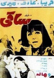 دانلود فیلم ساقی 1349