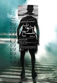 دانلود فیلم خواب تلخ 1382