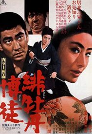 دانلود فیلم Hibotan bakuto 1968