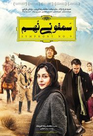 دانلود فیلم سمفونی نهم 1397