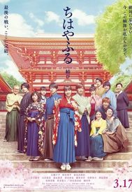 دانلود فیلم Chihayafuru Part 3 2018