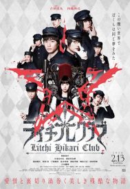 دانلود فیلم Raichi Hikari kurabu 2015