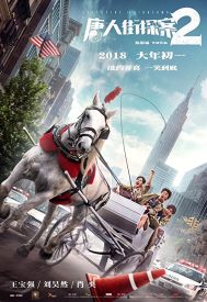 دانلود فیلم Detective Chinatown 2 2018