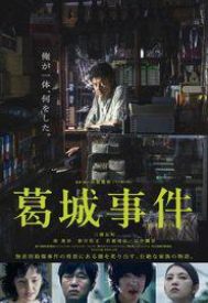 دانلود فیلم The Katsuragi Murder Case 2016